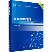 半导体物理学 茅惠兵 编 大中专 文轩网
