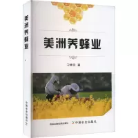 美洲养蜂业 刁青云 著 专业科技 文轩网