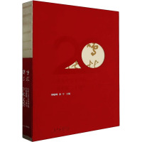 嘤鸣满枝 山东大学艺术学院庆祝建院二十周年学术文荟 李晓峰,安宁 编 艺术 文轩网