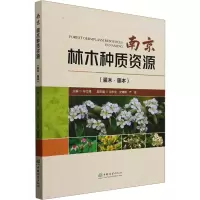 南京林木种质资源(灌木·藤本) 孙立峰 编 专业科技 文轩网
