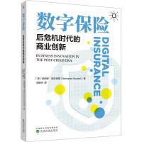 数字保险 后危机时代的商业创新 (意)伯纳多·尼克莱蒂 著 王振宇 译 经管、励志 文轩网