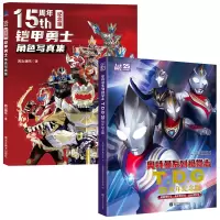 铠甲勇士角色写真集(15周年纪念版)+奥特曼系列视觉志 TDG25周年 