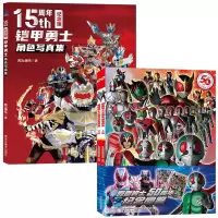 预售铠甲勇士角色写真集(15周年纪念版)+假面骑士50周年纪念图鉴(全2册) 日本东映株式会社 著 南大童学 编等