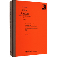 大地之歌 为女高音、男中音与乐队而作 叶小纲 艺术 文轩网