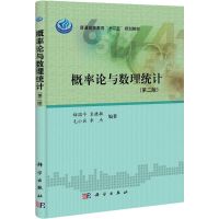 概率论与数理统计 梅国平,等编著 著作 文教 文轩网