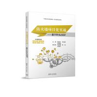 防火墙项目化实战——基于华为ENSP 熊翌竹 李文静 李祖猛 荆舒煬 陈帅 余振养 著 大中专 文轩网