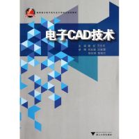 电子CAD技术 秦虹//万志平 著作 著 专业科技 文轩网