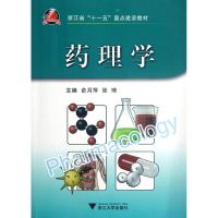 药理学 俞月萍//张琦 著作 著 生活 文轩网