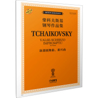 诙谐圆舞曲、即兴曲 俄罗斯原始版 (俄罗斯)雅科夫·米尔斯坦,(俄罗斯)康斯坦丁·索罗金 编 段劲楠 译 艺术 文轩网