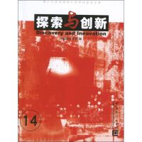 探索与创新14:第十六次全国统计科学讨论会文集 中国统计学会 编 著作 著 经管、励志 文轩网