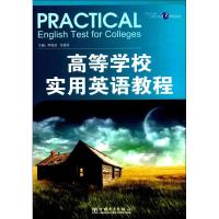 高等学校实用英语教程 李俊波,任爱珍 编 著 李俊波,任爱珍 编 文教 文轩网