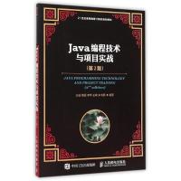 Java编程技术与项目实战(第2版)/王诚 王诚 梅霆 李琴 王峰 朱书 著作 著 大中专 文轩网