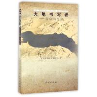 大地书写者 肖静芳//牛锐//钱丽花 著作 著 文学 文轩网
