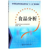 食品分析/孟宏昌 编者:孟宏昌 著作 著 大中专 文轩网