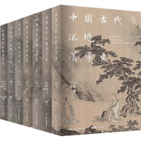 中国古代环境美学史(1-7) 陈望衡,范明华 编 范明华 绘 专业科技 文轩网