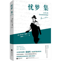 忧梦集 (葡)费尔南多·佩索阿 著 张维民 译 文学 文轩网