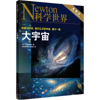 大宇宙 典藏本 日本牛顿出版社 编 《科学世界》杂志社 译 文教 文轩网