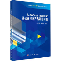 Autodesk Inventor 基础教程与产品设计实例 杨月英,张效伟 编 专业科技 文轩网