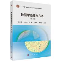 地图学原理与方法(第3版) 王家耀 等 编 大中专 文轩网