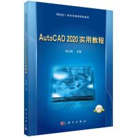 AutoCAD 2020实用教程 张云辉 编 大中专 文轩网