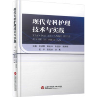 现代专科护理技术与实践 张成程 等 编 生活 文轩网