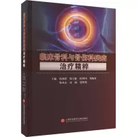 临床骨科与骨伤科疾病治疗精粹 伏沭滨 等 编 生活 文轩网