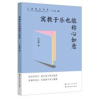 寓教于乐也能称心如意 吕沁融 著 孙晶 编 文教 文轩网