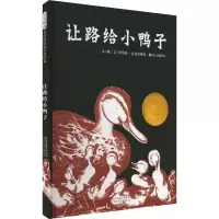 让路给小鸭子 柯倩华 译 (美)罗伯特·麦克洛斯基 绘 少儿 文轩网