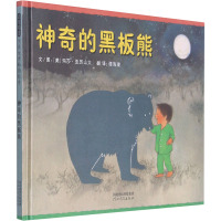神奇的黑板熊 谭海澄 译 (美)玛莎·亚历山大 绘 少儿 文轩网