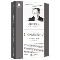 在奥德河的这一边 (德)尤迪特·海尔曼 著 任国强,戴英杰 译 文学 文轩网