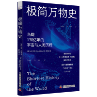 极简万物史 [澳] 大卫·贝克 (David Baker) 著 社科 文轩网