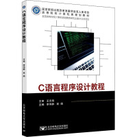 C语言程序设计教程 李伟静,高娟 编 大中专 文轩网