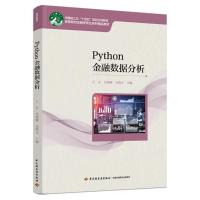 Python金融数据分析 王东,吴旭峰,吴胜文 编 大中专 文轩网