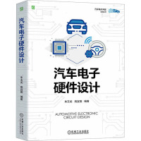 汽车电子硬件设计 朱玉龙,高宜国 编 专业科技 文轩网