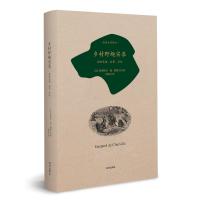 《乡村野趣实录——动物素描、故事、历险》 [法]加斯帕尔·德·谢维尔 著 舒湛 译 艺术 文轩网