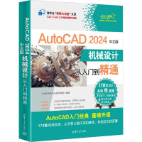 AutoCAD 2024中文版机械设计从入门到精通 CAD/CAM/CAE技术联盟 编 专业科技 文轩网