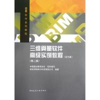 三维算量软件高级实例教程(第2版) 深圳市斯维尔科技有限公司 编 专业科技 文轩网