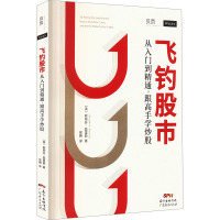 飞钓股市 从入门到精通,跟高手学炒股 (美)斯蒂芬·莫里斯 著 徐腾 译 经管、励志 文轩网