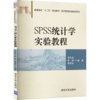 SPSS统计学实验教程 李合龙,李妍,郑雪仪 编 大中专 文轩网