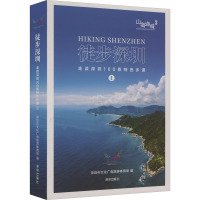 徒步深圳 走读深圳100条特色步道 1 深圳市文化广电旅游体育局 编 社科 文轩网