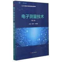 电子测量技术(第3版电子测量技术国家网络精品课程教材) 朱英华 李崇维 著 大中专 文轩网