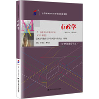 市政学(2023年版) 孙亚忠,葛笑如 编 大中专 文轩网