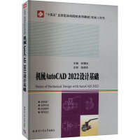 机械AutoCAD2022设计基础 孙曙光 编 专业科技 文轩网