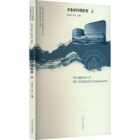 齐鲁学科领航者 上 林亚杰,李宁 编 文教 文轩网