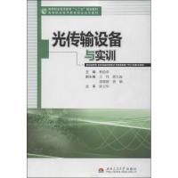 光传输设备与实训 林稳章 大中专 文轩网