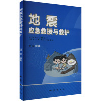 地震应急救援与救护 谭阳 编 专业科技 文轩网