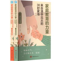 家庭教育的力量 来自清华北大的38封家书(1-2) 闻道清北 编 文教 文轩网