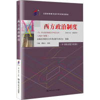 西方政治制度(2023年版) 谭君久,陈刚 编 大中专 文轩网