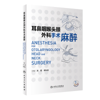 耳鼻咽喉头颈外科手术麻醉(配增值) 沈霞,缪长虹 著 生活 文轩网