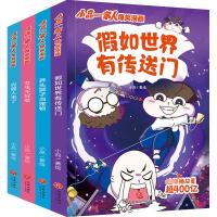 小品一家人爆笑漫画·激发创想(全4册) 小品 绘 少儿 文轩网